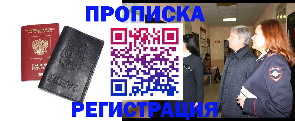 временная регистрация для всех в Апрелевке