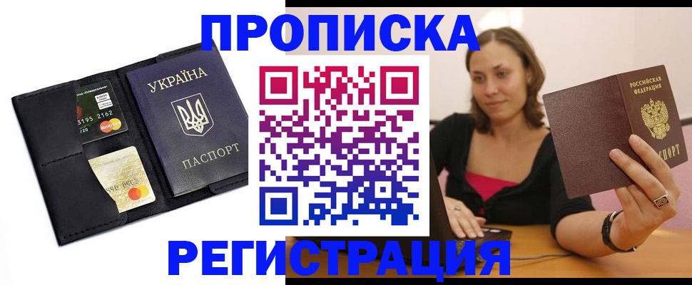 прописка для работы в Апрелевке